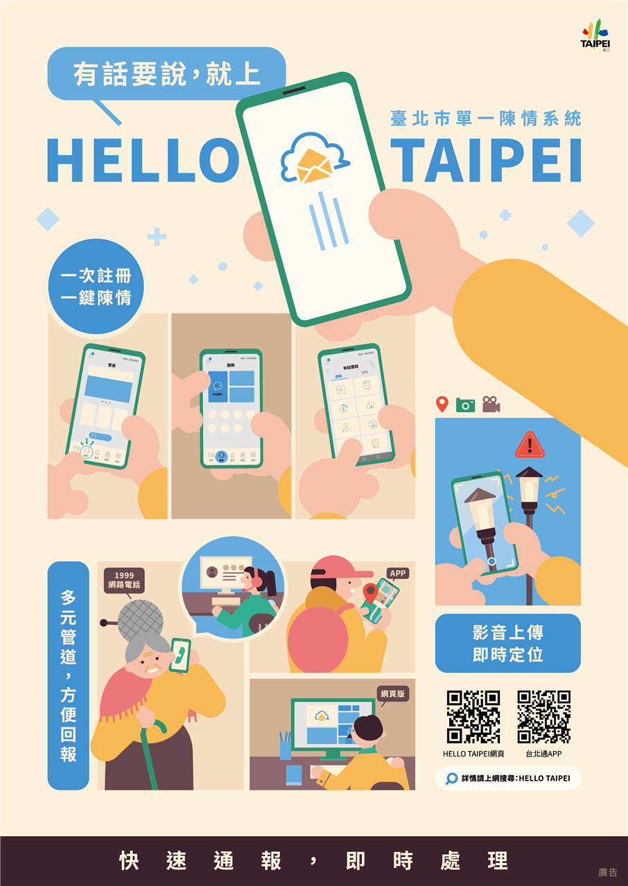 有市政問題，歡迎使用台北通App「服務」項目「有話要說」反映或撥打1999網路電話諮詢